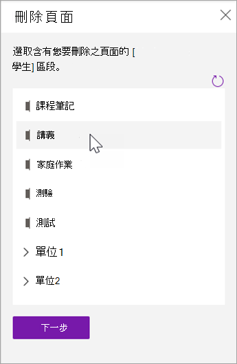 選擇您要刪除之頁面的學生區段。