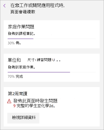 在分發班級筆記本頁面時出現錯誤。