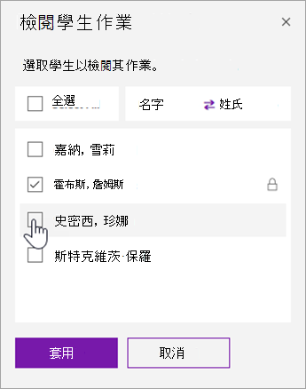 選取核取方塊以鎖定個別學生頁面。