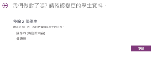 要移除的學生清單。