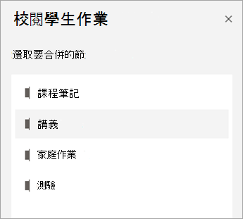 選擇一個章節來複習。