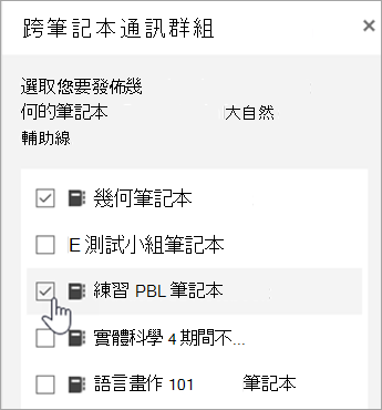 跨筆記本發佈選取視窗