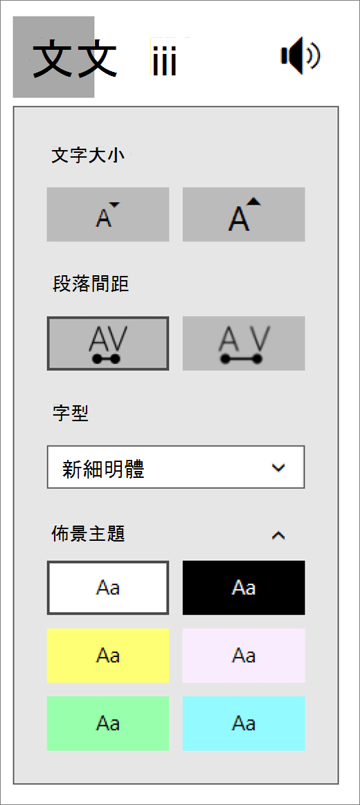 沉浸式閱讀程式中的文字選項選單