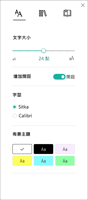 沈浸式閱讀程式中的 [文字選項] 功能表