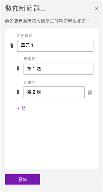 輸入章節群組和章節的名稱。