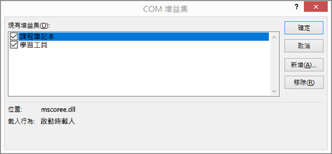 COM 插件窗格