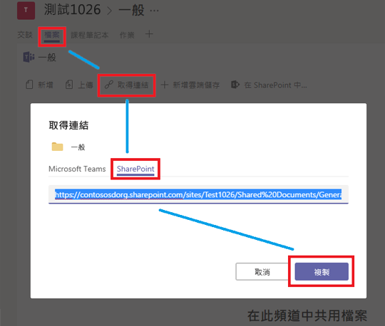 點選 Files，然後取得連結，再點 SharePoint，最後複製