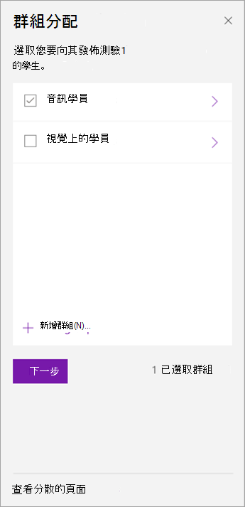 選取群組旁邊的核取方塊