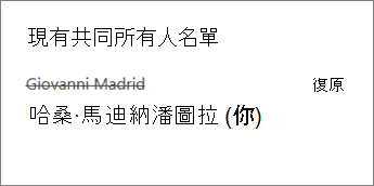 從教職員筆記本中移除共同擁有者