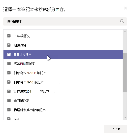 選擇要從中複製節的筆記本。