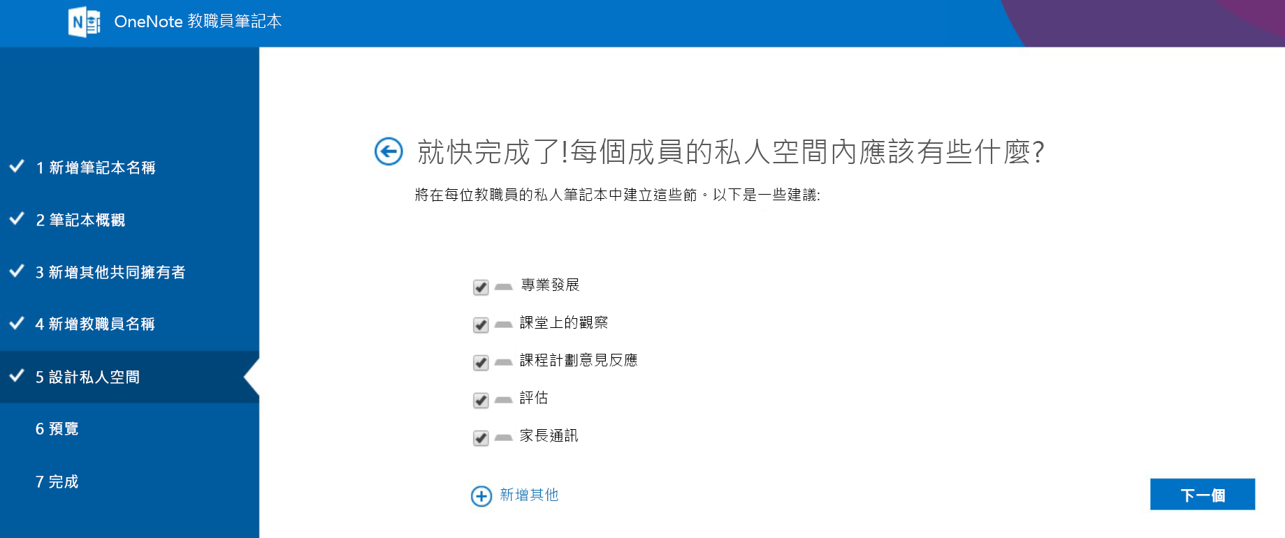 設計私人空間