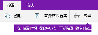 繪製分頁上的數學按鈕