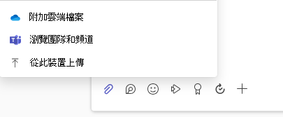 螢幕擷取畫面，顯示 [檔案附件選項] 功能表。