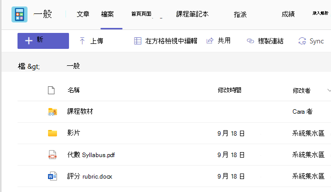螢幕擷取畫面，顯示 [Files] 索引標籤，其中顯示課程資料和共用檔案。