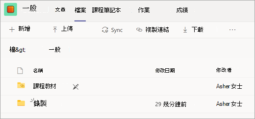班級團隊的 [檔案] 索引標籤中帶有 [錄製] 資料夾