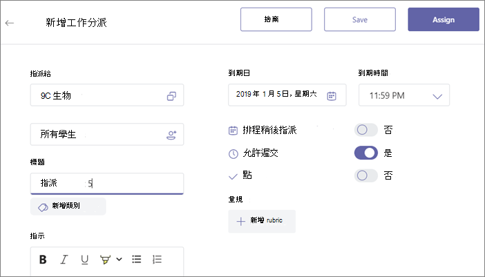 填寫作業的所有詳細資料，然後按一下 [指派] 按鈕。