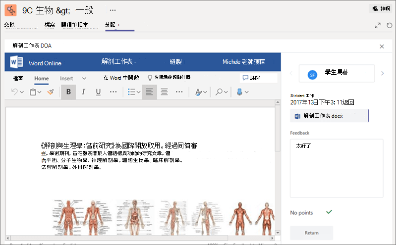 檢視、批改和評分學生提交的作業。