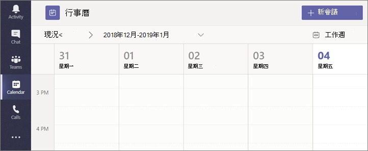依序選取 [行事曆] 和 [新增會議]。