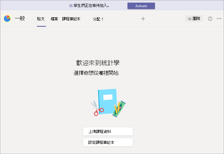 一支有橫幅和啟動按鈕的隊伍。