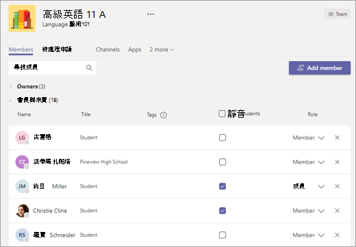 選取學生名稱旁邊的核取方塊以將他們設為靜音。