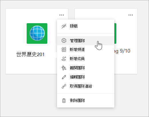 小組的編輯功能表和設定。