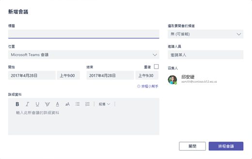 新增會議