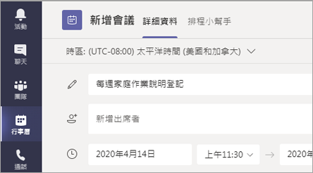 截圖顯示，給你的會議命名。