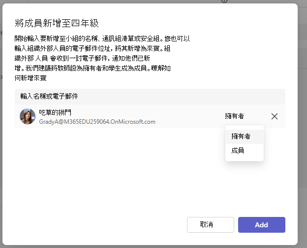 新增擁有者截圖。