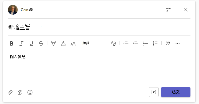 張貼