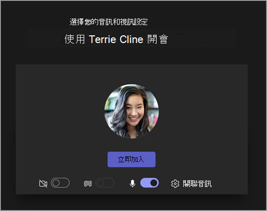 學生在 Microsoft Teams 教育版中開始會議時開啟畫面的螢幕擷取畫面。