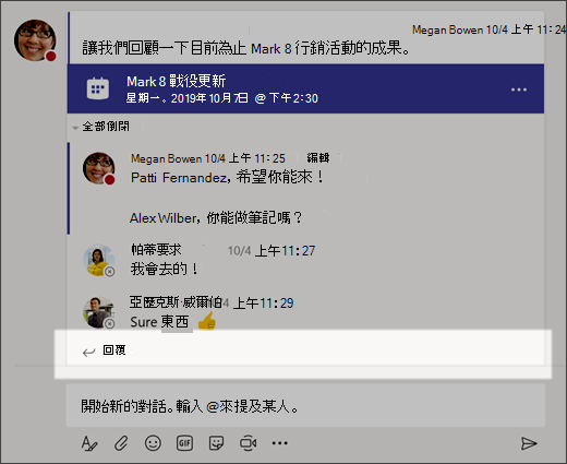 顯示回覆對話的截圖。