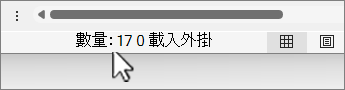 截圖、狀態列、列數顯示。