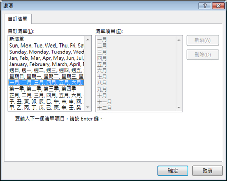 [自訂清單] 對話方塊