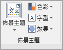 頁面版面分頁中主題按鈕的截圖。