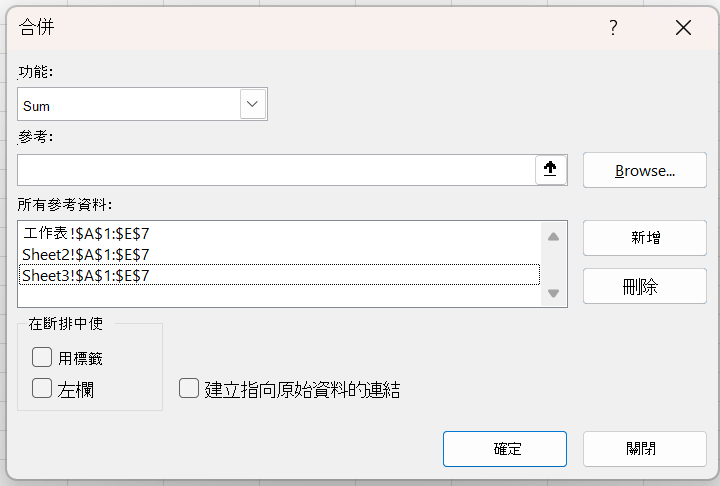 [合併] 對話方塊視窗顯示要使用 SUM 函數合併的多個參照。