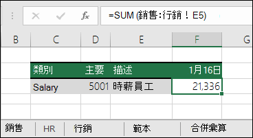 Excel 3D 工作表參照公式