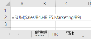 Excel 多個工作表公式參照