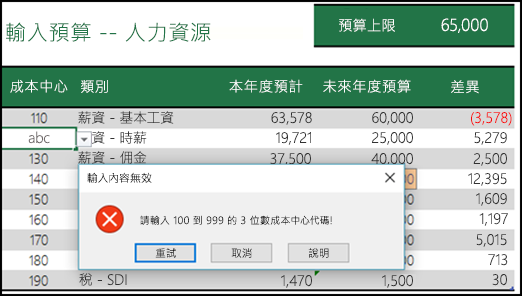 無效輸入訊息範例