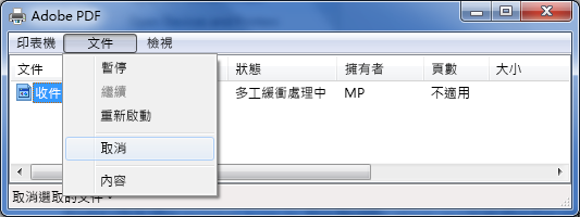 在 [文件] 功能表，按一下 [取消]。