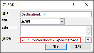 從公式 >> 外部工作簿中新增定義名稱 定義名稱 > 新名稱。
