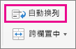 在「主頁」分頁，選擇「包裹文字