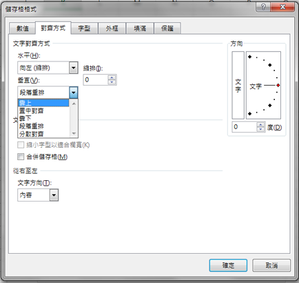 [儲存格格式] 對話方塊的 [對齊] 索引標籤。