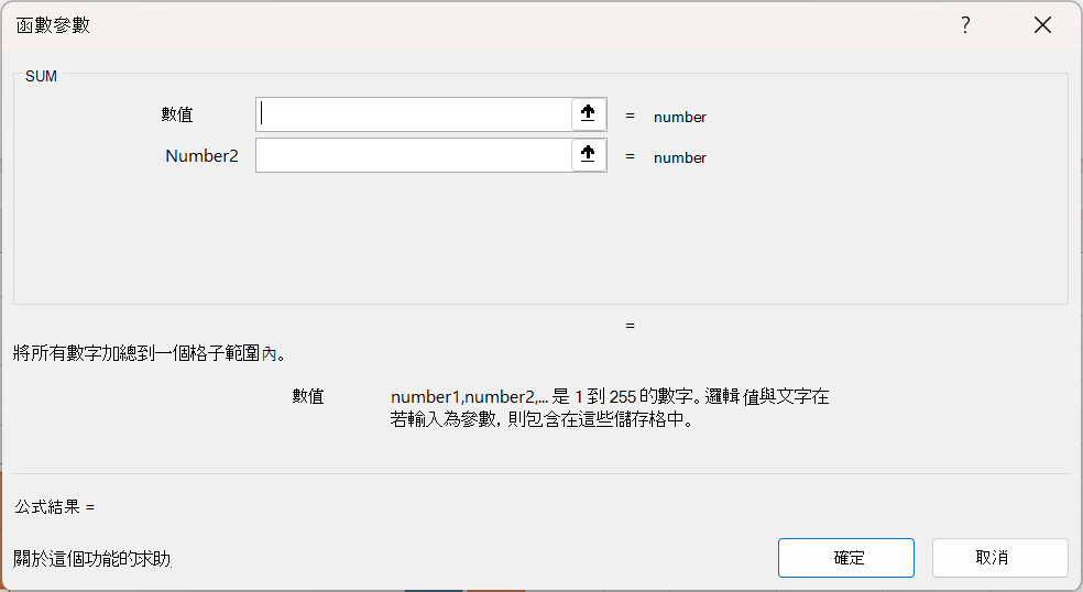 Excel 函式參數對話框