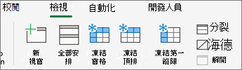 顯示分頁與凍結按鈕的截圖