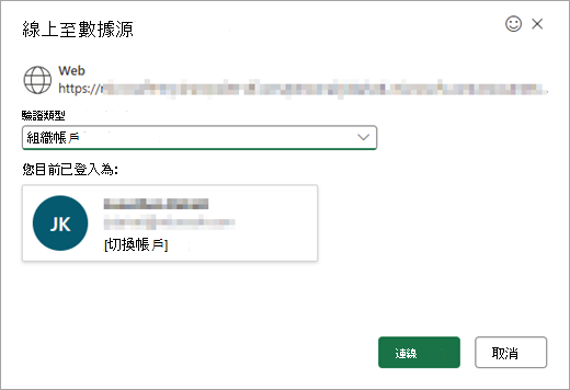 顯示 [連線至資料來源] 視窗，其中包含用於選取驗證類型的下拉式清單。