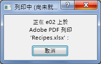 當您將文件傳送至印表機時，會出現 [列印中] 對話方塊。