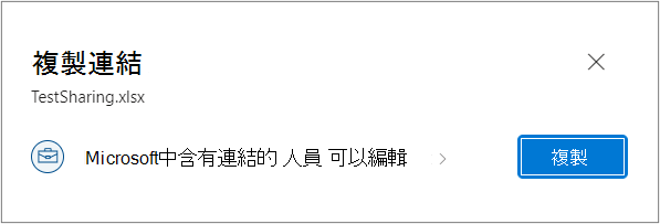 [複製連結] 對話方塊