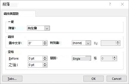用於編輯文字方塊文字縮排和間距的 [段落] 對話方塊的影像