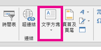 按一下 [文字方塊]。