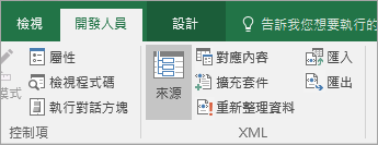 [開發人員] 索引標籤